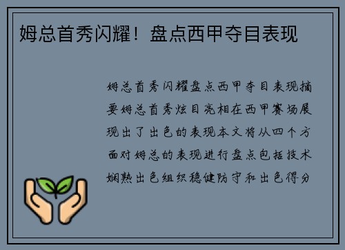 姆总首秀闪耀！盘点西甲夺目表现